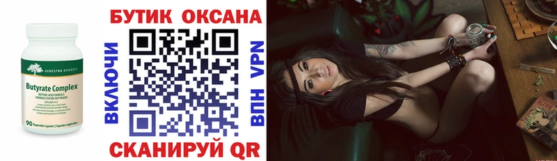 БУТИРАТ буратино  Энем 
